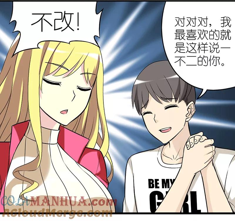 第304话不改-就想要个女朋友-酷动像（第6张）