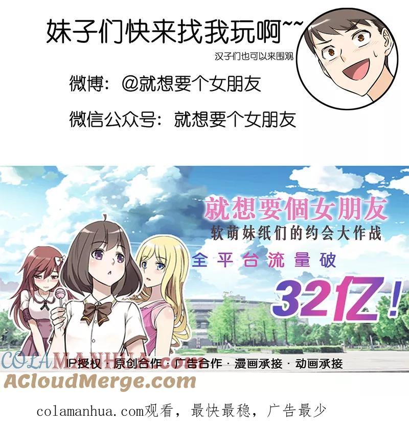 第304话不改-就想要个女朋友-酷动像（第7张）