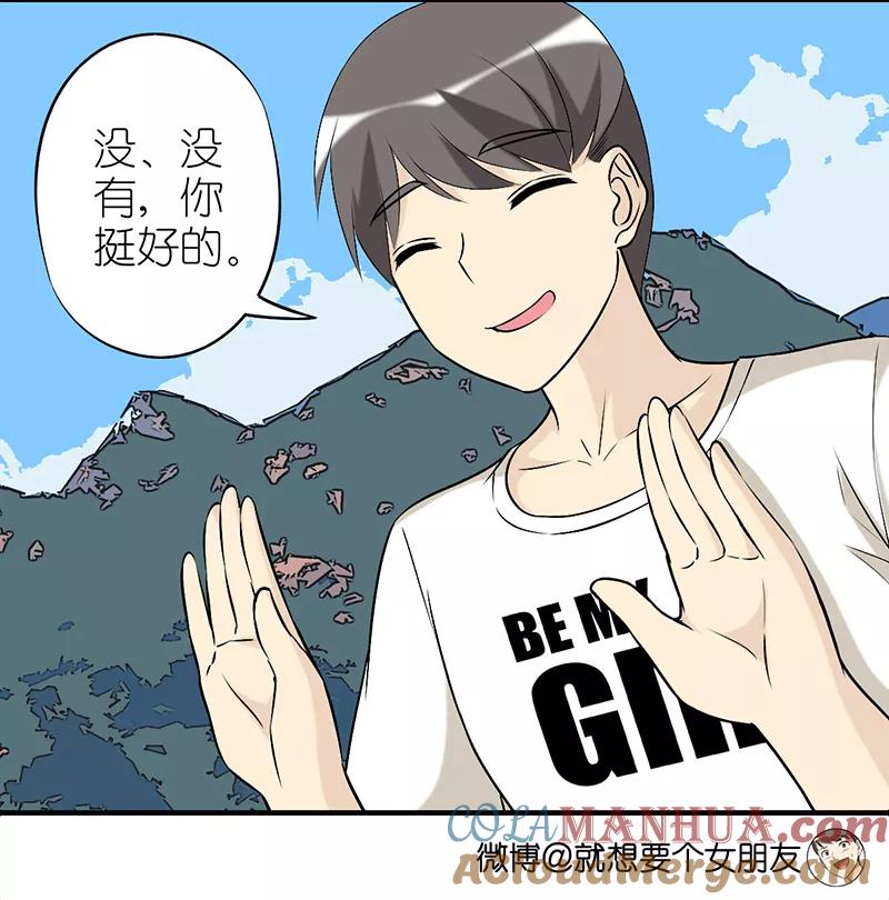 第304话不改-就想要个女朋友-酷动像（第2张）