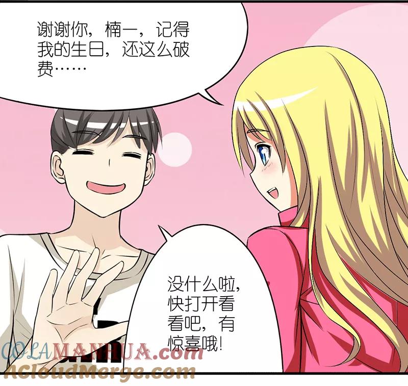 第305话礼物-就想要个女朋友-酷动像（第5张）