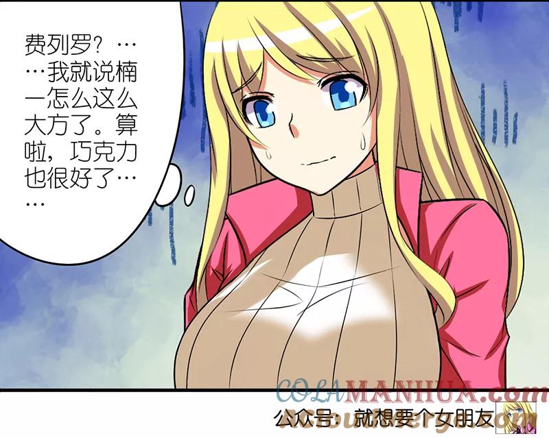 第305话礼物-就想要个女朋友-酷动像（第7张）