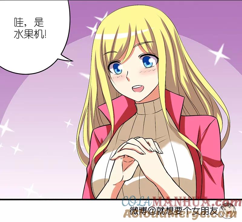 第305话礼物-就想要个女朋友-酷动像（第4张）