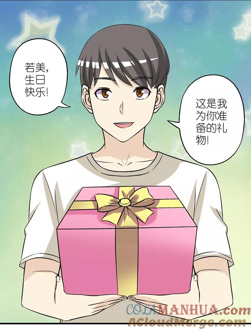 第305话礼物-就想要个女朋友-酷动像（第2张）