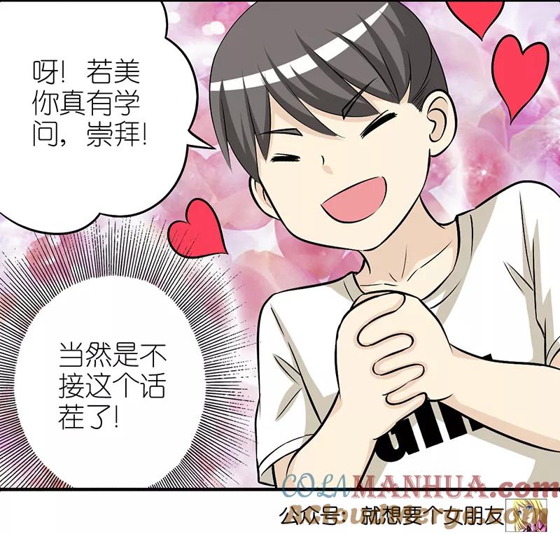 第306话皮肤-就想要个女朋友-酷动像（第10张）