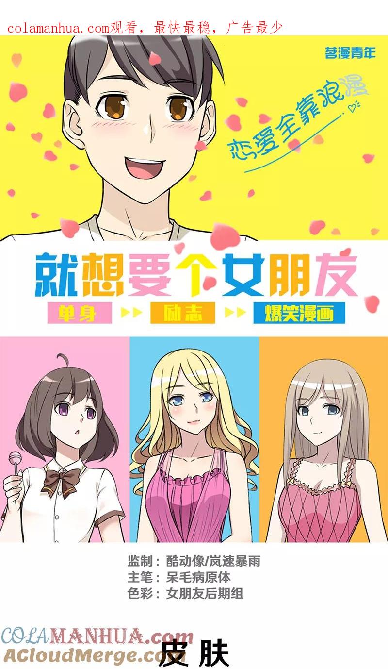 第306话皮肤-就想要个女朋友-酷动像（第1张）