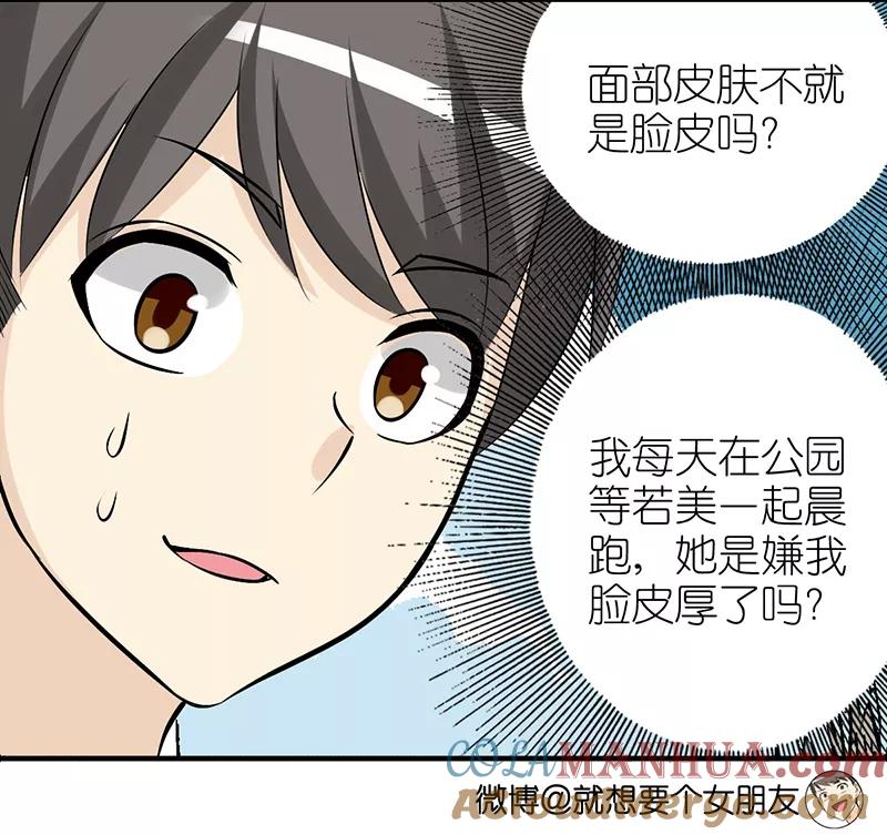 第306话皮肤-就想要个女朋友-酷动像（第8张）