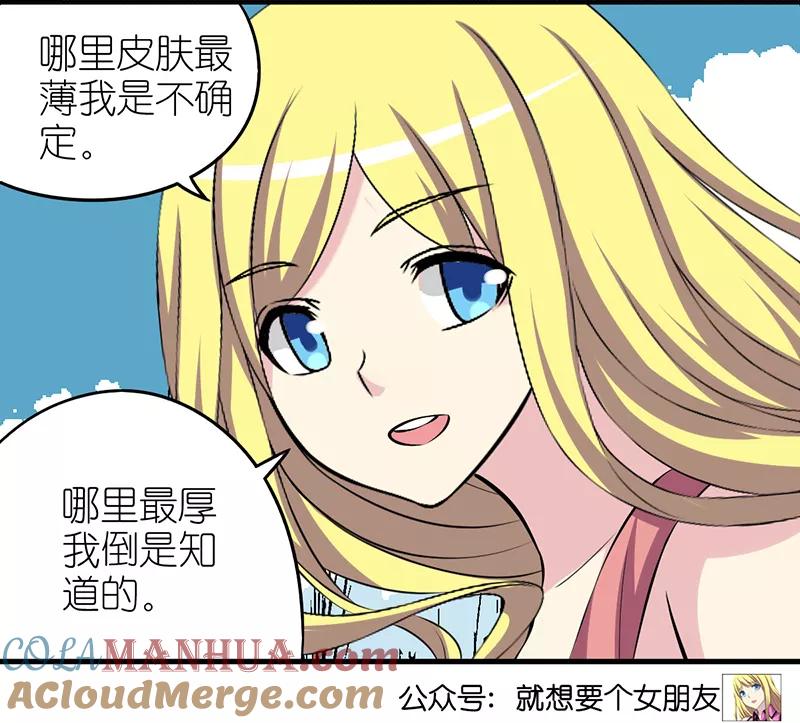 第306话皮肤-就想要个女朋友-酷动像（第6张）