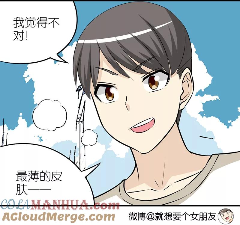 第306话皮肤-就想要个女朋友-酷动像（第4张）