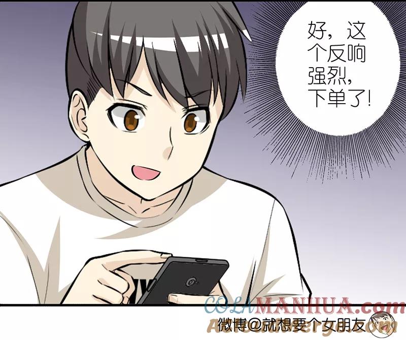 第307话送吃的-就想要个女朋友-酷动像（第4张）