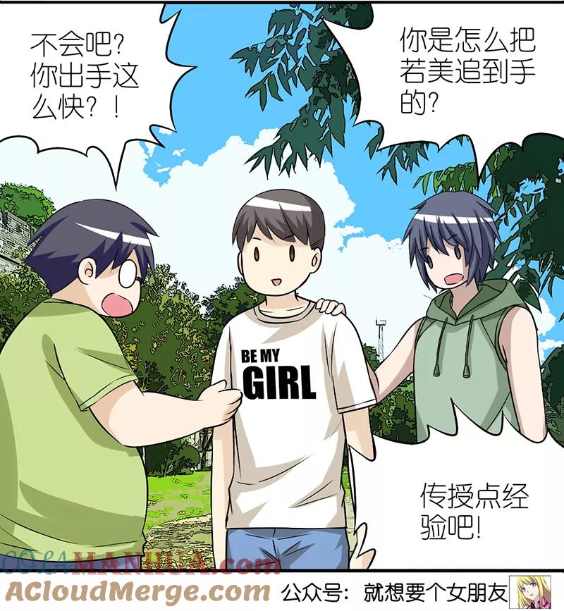 第307话送吃的-就想要个女朋友-酷动像（第11张）