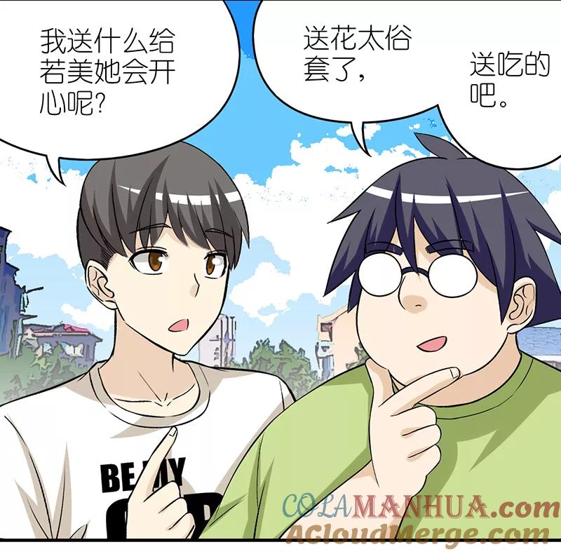 第307话送吃的-就想要个女朋友-酷动像（第2张）