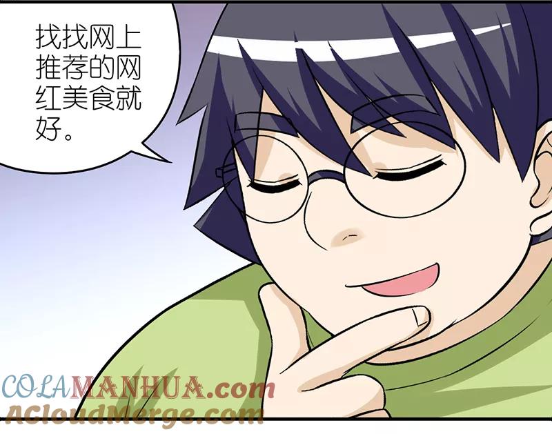 第307话送吃的-就想要个女朋友-酷动像（第3张）