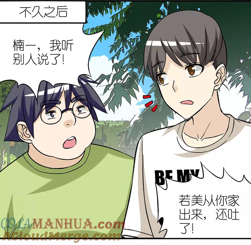 第307话送吃的-就想要个女朋友-酷动像（第10张）