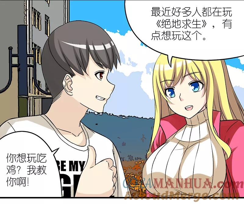第308话游戏-就想要个女朋友-酷动像（第2张）