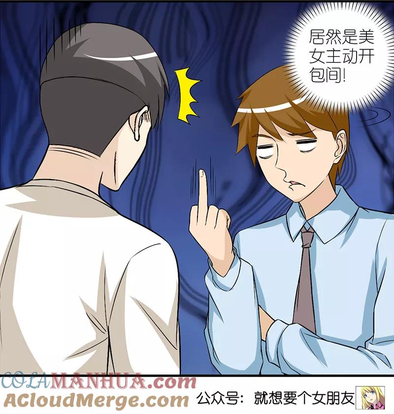 第308话游戏-就想要个女朋友-酷动像（第6张）