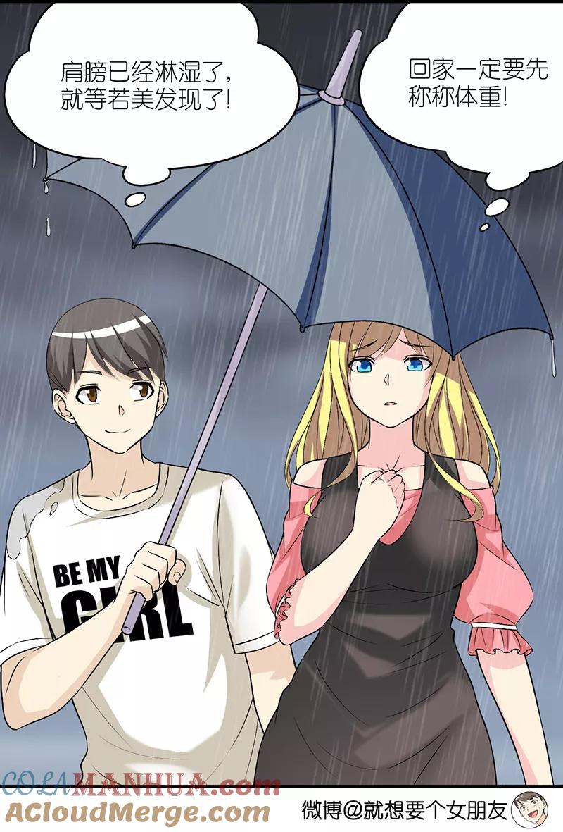 第309话敏感-就想要个女朋友-酷动像（第9张）