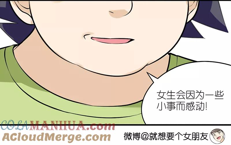 第309话敏感-就想要个女朋友-酷动像（第4张）