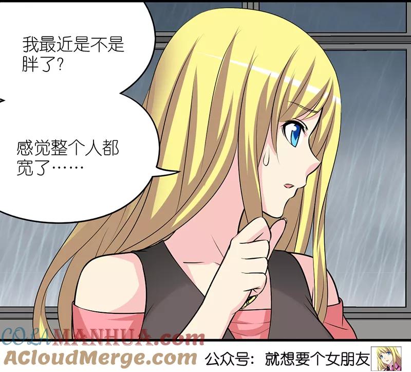 第309话敏感-就想要个女朋友-酷动像（第7张）