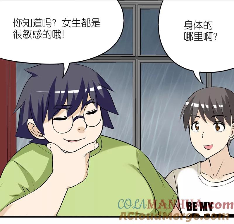 第309话敏感-就想要个女朋友-酷动像（第2张）
