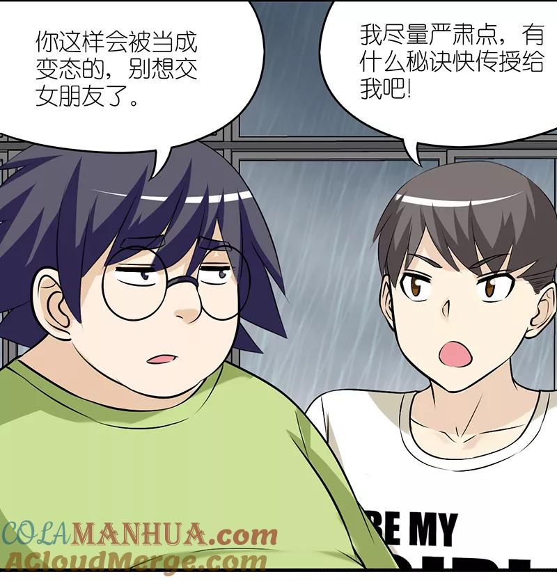 第309话敏感-就想要个女朋友-酷动像（第3张）