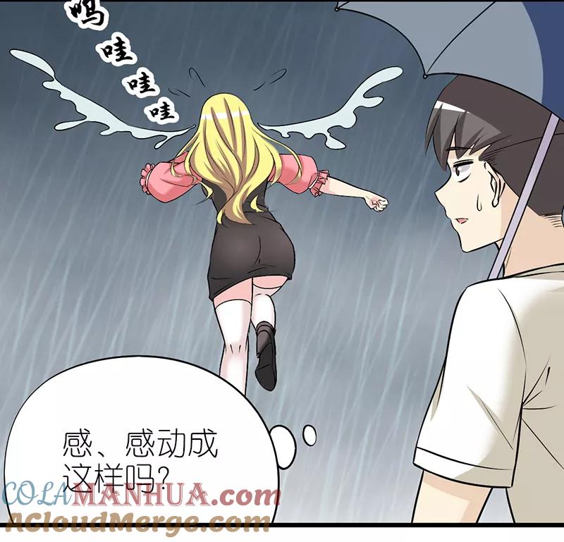 第309话敏感-就想要个女朋友-酷动像（第12张）