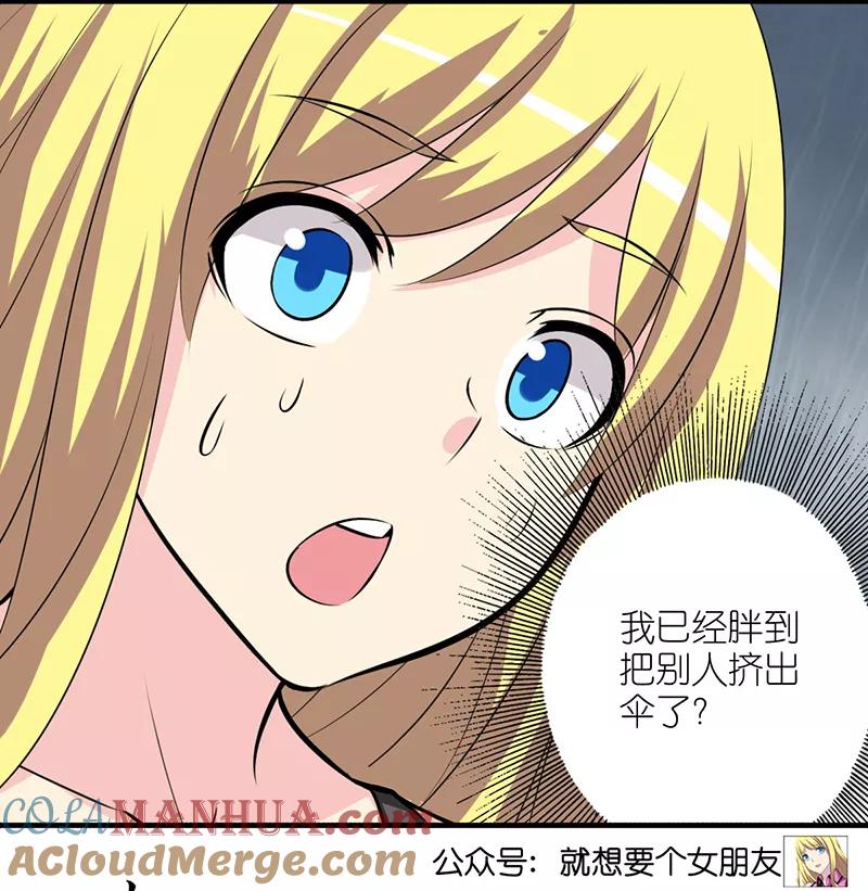 第309话敏感-就想要个女朋友-酷动像（第11张）
