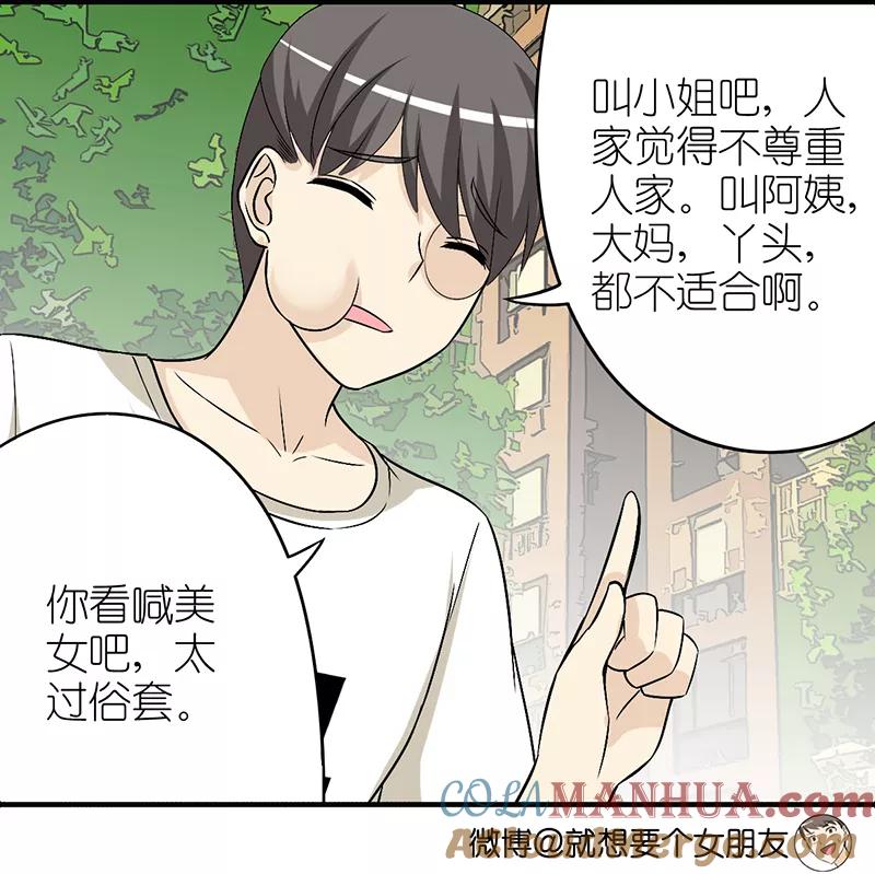 第310话称呼-就想要个女朋友-酷动像（第4张）