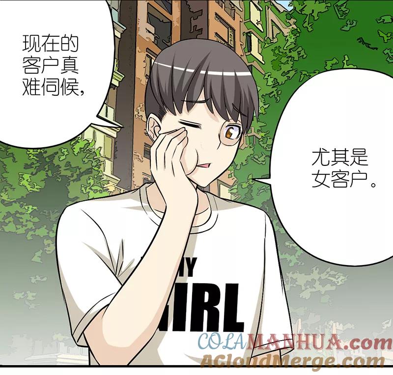 第310话称呼-就想要个女朋友-酷动像（第2张）