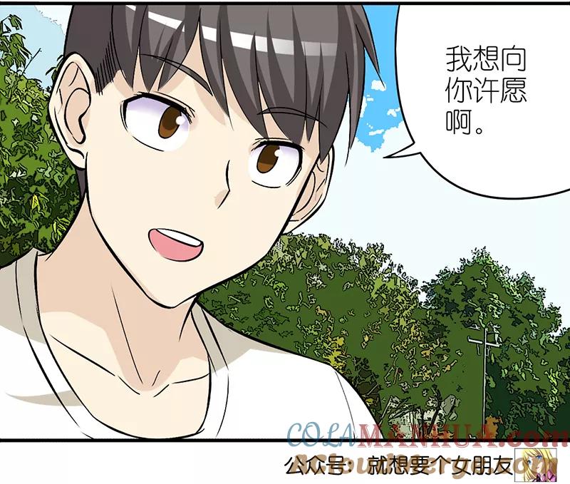 第311话许愿-就想要个女朋友-酷动像（第4张）
