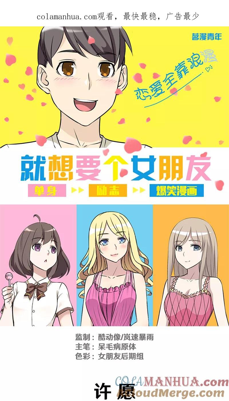 第311话许愿-就想要个女朋友-酷动像（第1张）