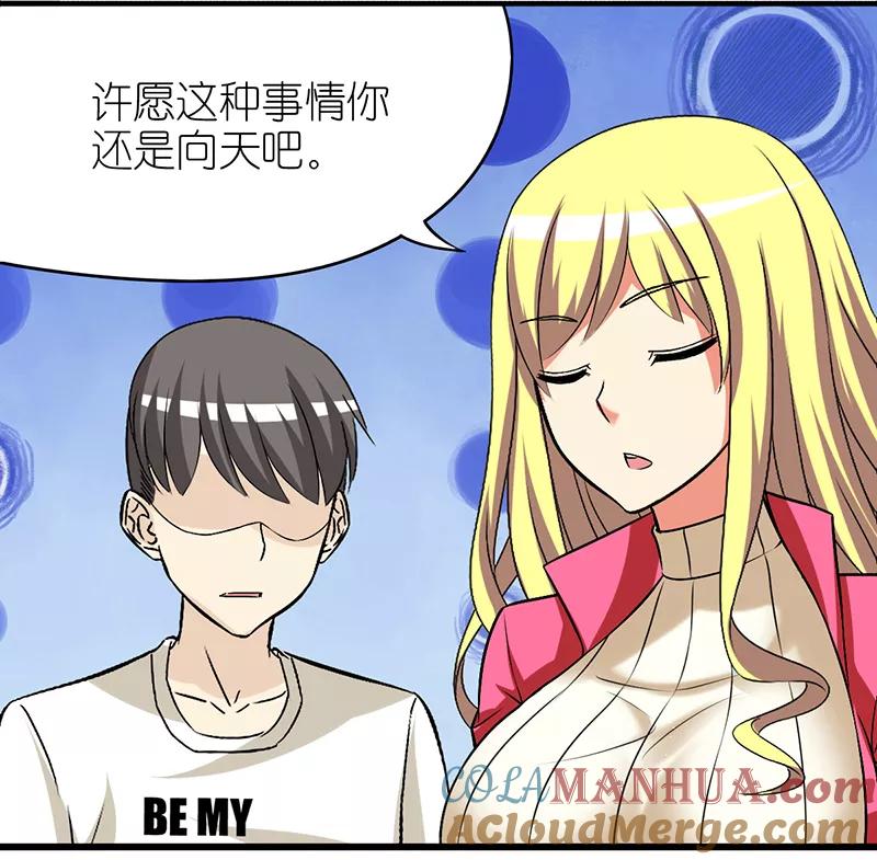 第311话许愿-就想要个女朋友-酷动像（第5张）