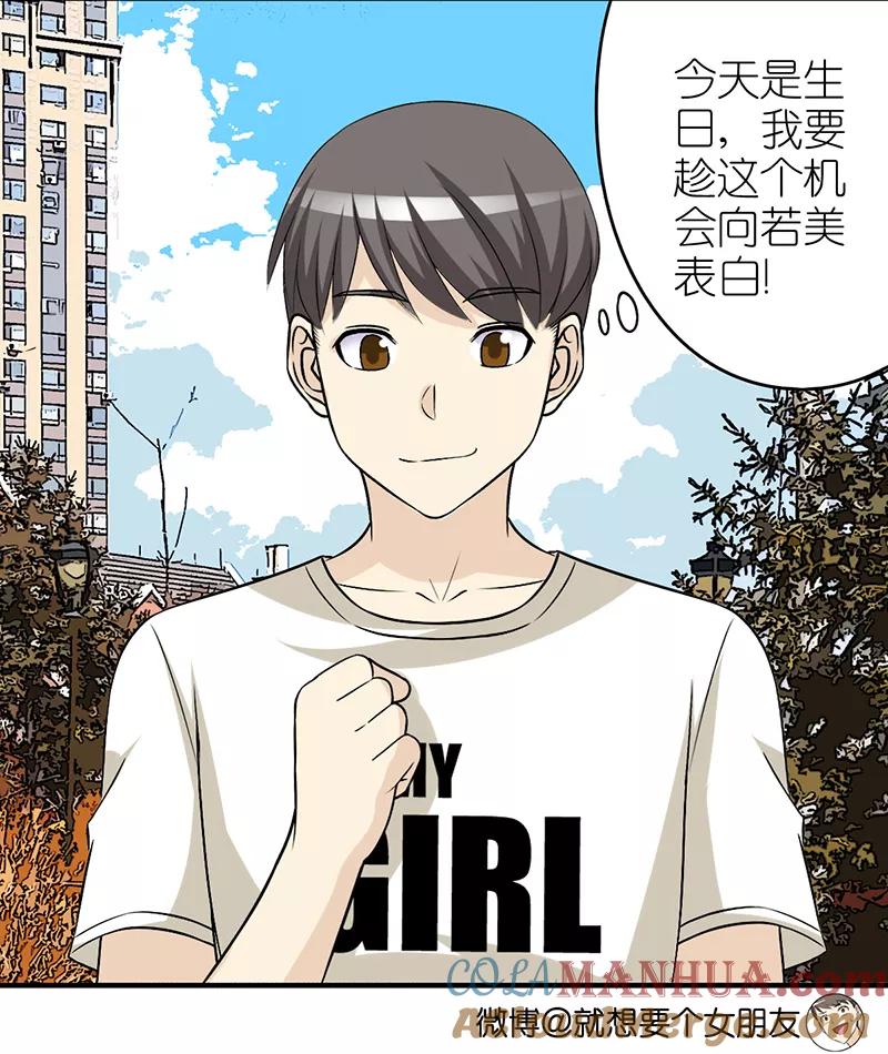 第311话许愿-就想要个女朋友-酷动像（第2张）