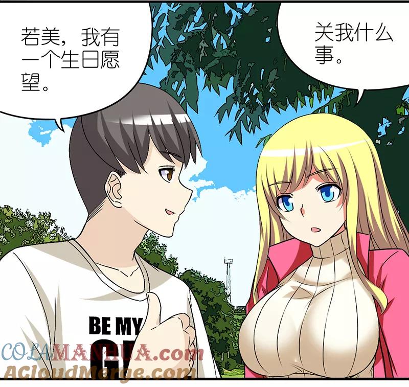 第311话许愿-就想要个女朋友-酷动像（第3张）