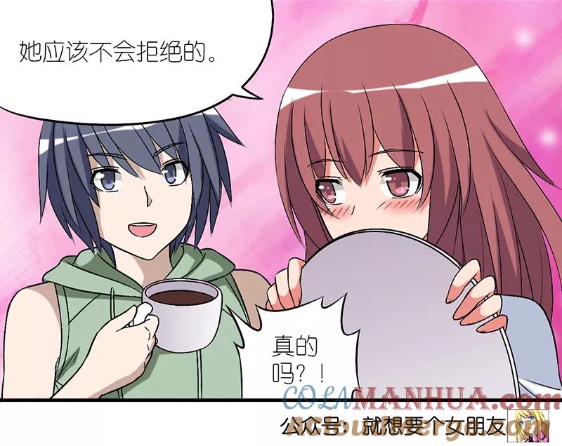 第312话打包-就想要个女朋友-酷动像（第6张）
