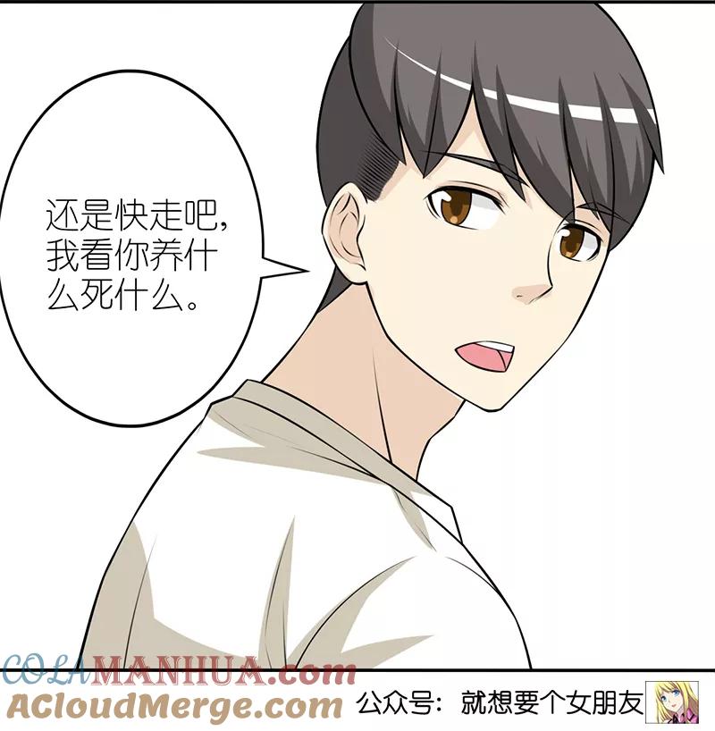 第314话养你-就想要个女朋友-酷动像（第6张）