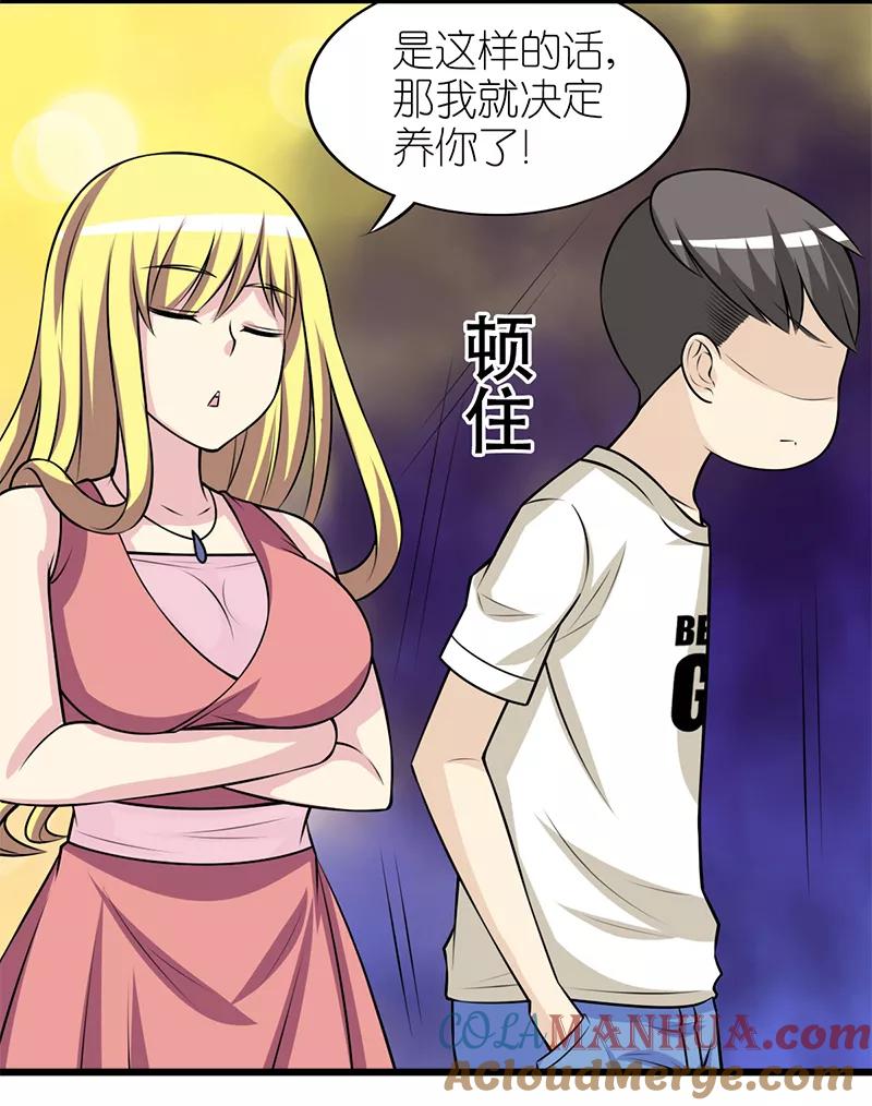 第314话养你-就想要个女朋友-酷动像（第7张）