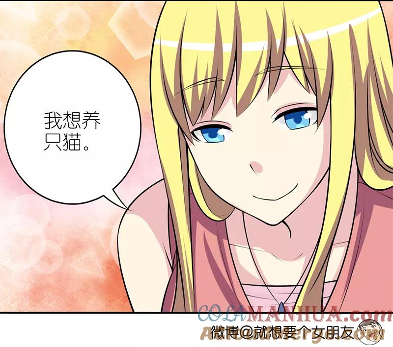 第314话养你-就想要个女朋友-酷动像（第3张）