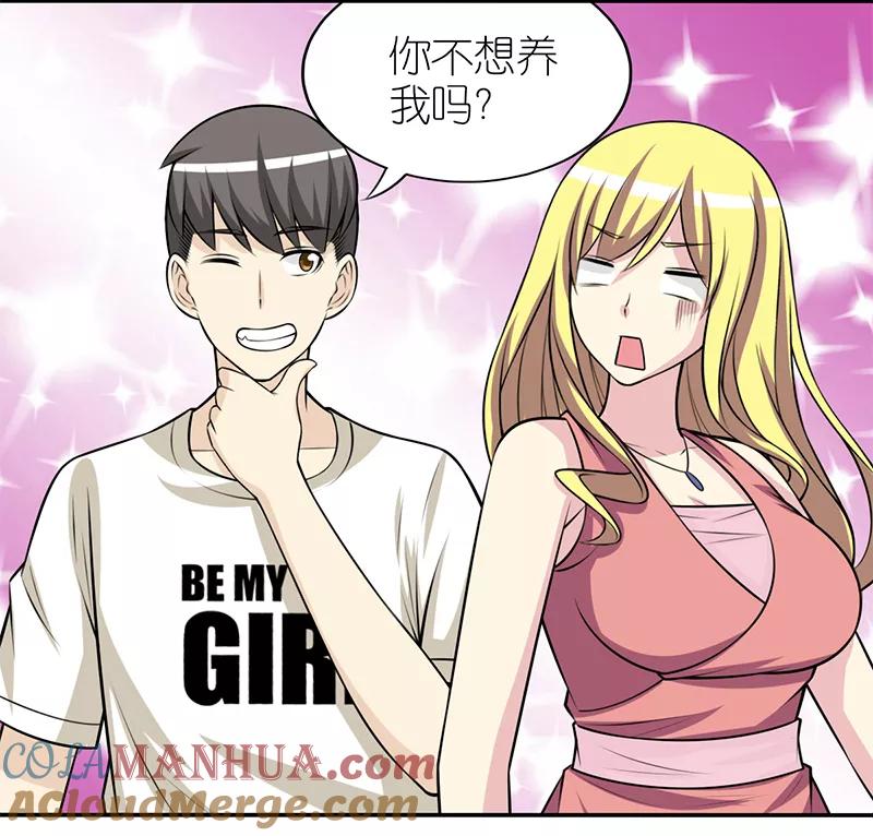 第314话养你-就想要个女朋友-酷动像（第4张）