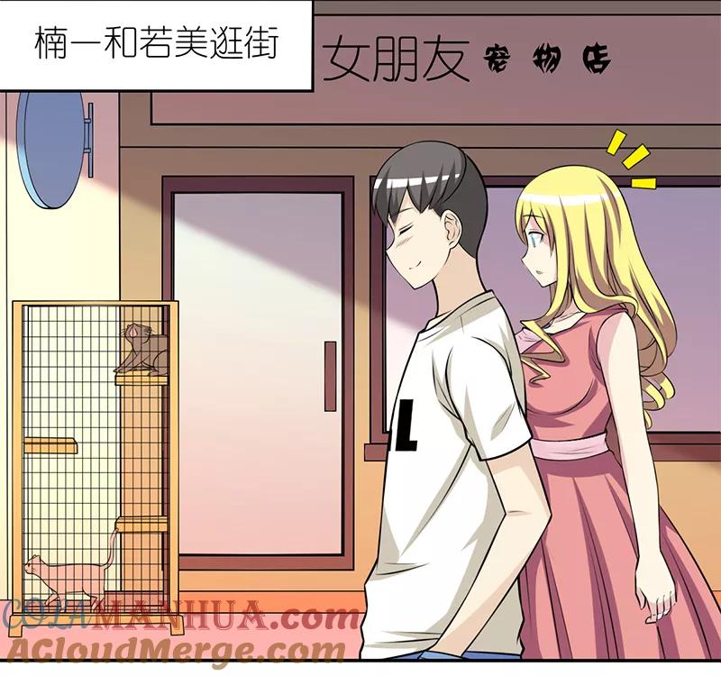 第314话养你-就想要个女朋友-酷动像（第2张）