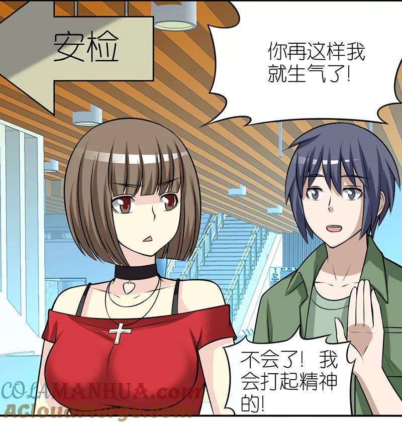 第315话有鬼-就想要个女朋友-酷动像（第8张）