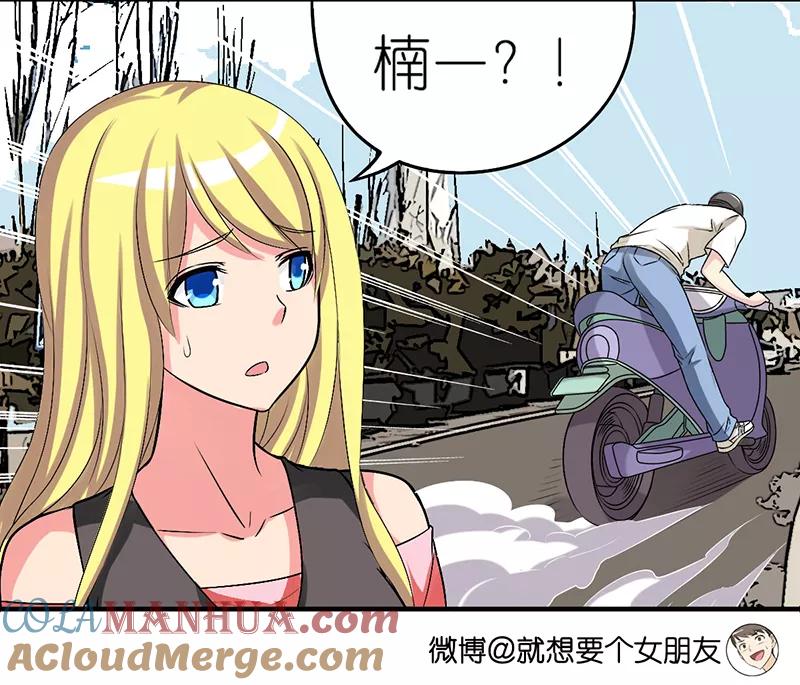 第316话高寿的楠一-就想要个女朋友-酷动像（第3张）