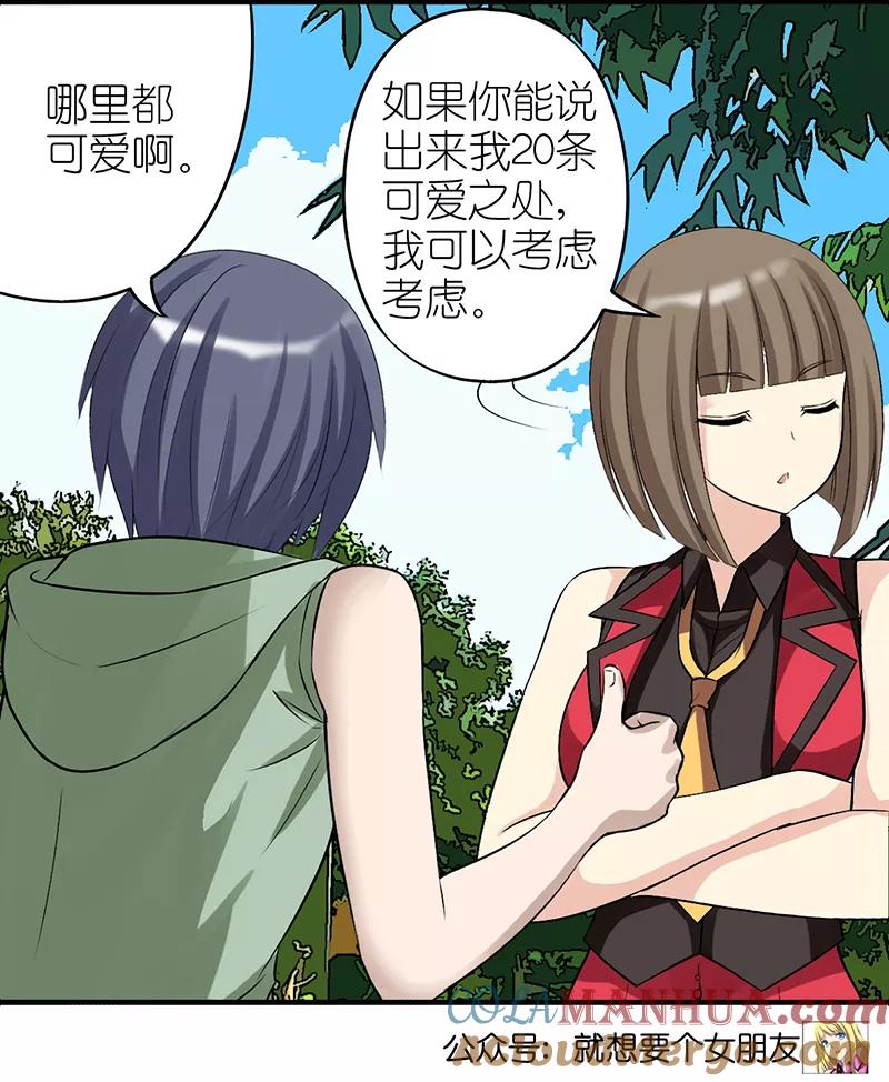 第317话可爱-就想要个女朋友-酷动像（第6张）