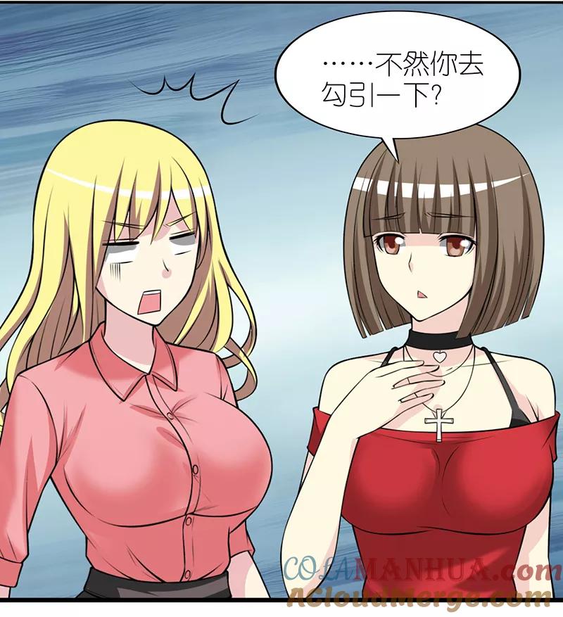 第318话新鲜感-就想要个女朋友-酷动像（第8张）