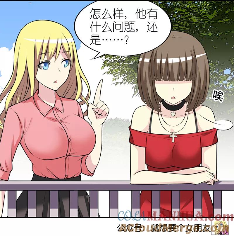 第318话新鲜感-就想要个女朋友-酷动像（第6张）
