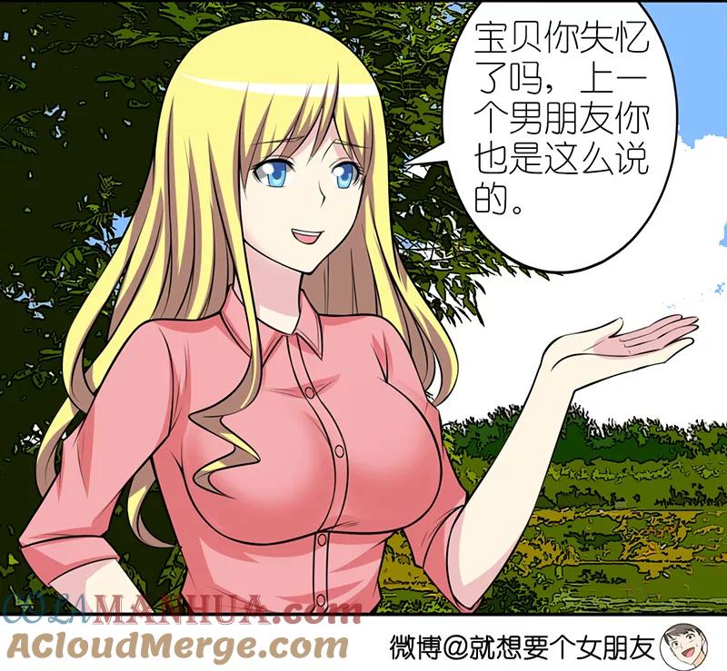 第318话新鲜感-就想要个女朋友-酷动像（第3张）