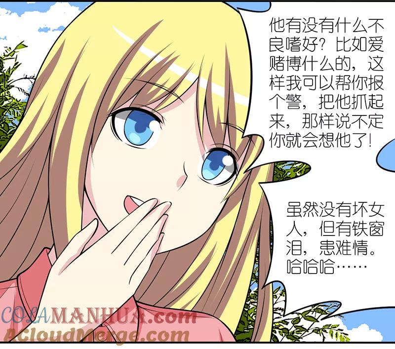 第318话新鲜感-就想要个女朋友-酷动像（第5张）