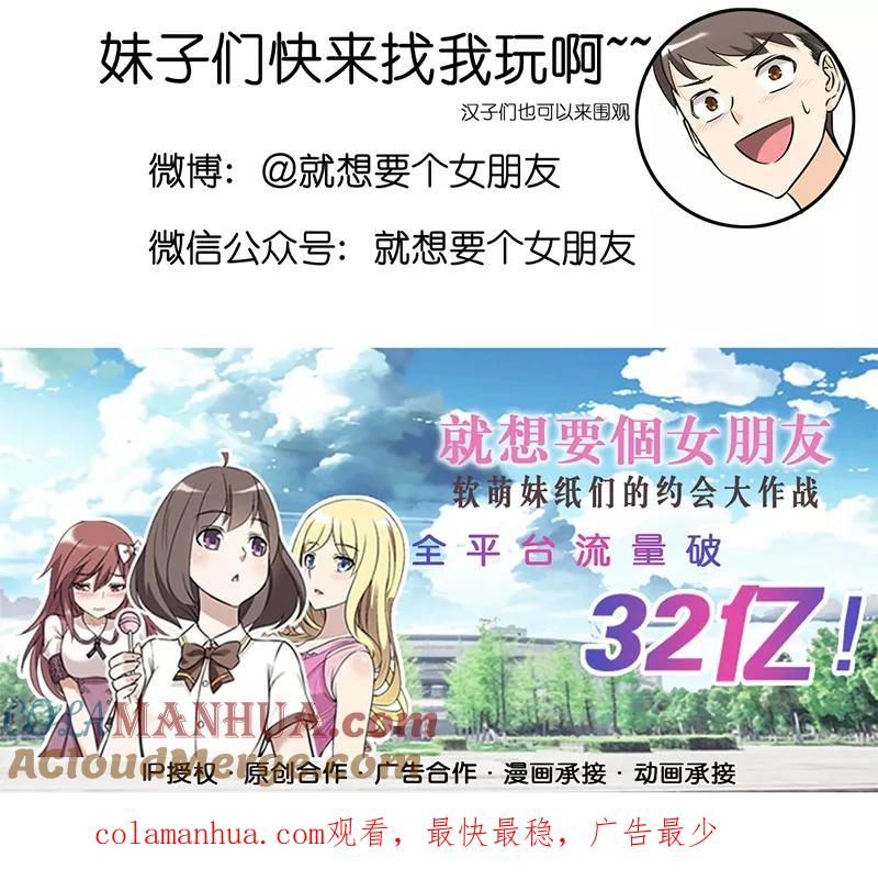 第318话新鲜感-就想要个女朋友-酷动像（第9张）