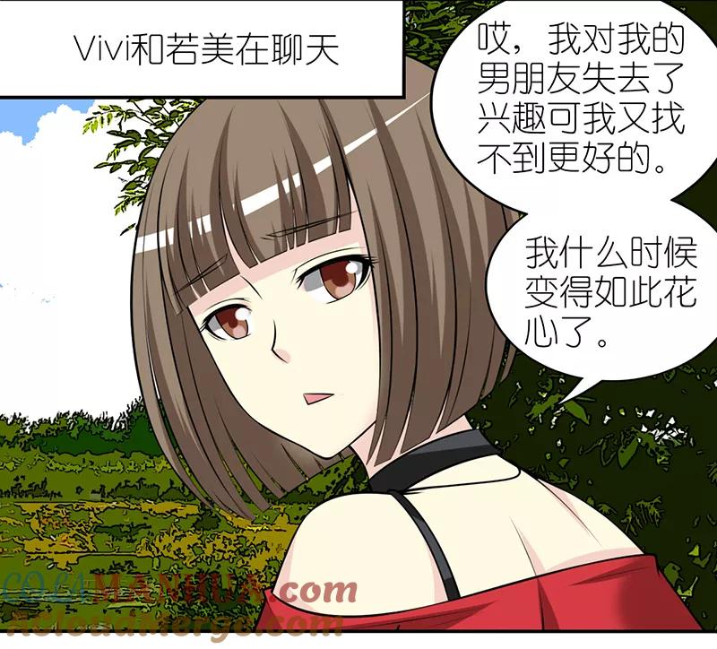 第318话新鲜感-就想要个女朋友-酷动像（第2张）