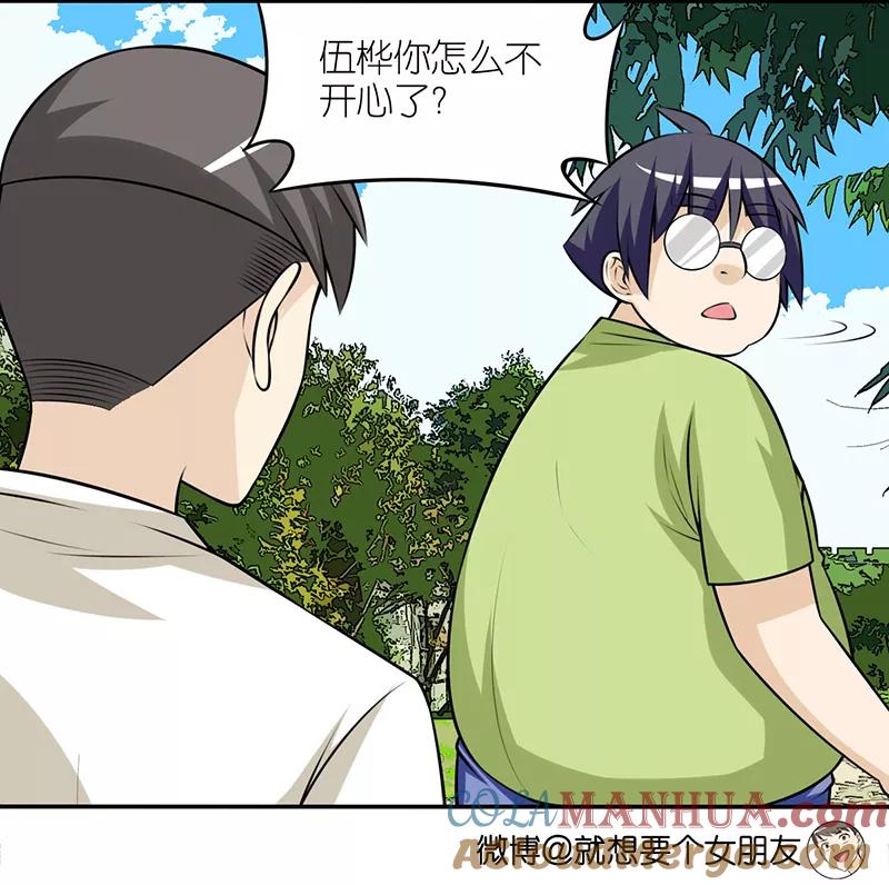 第319话伍桦不开心-就想要个女朋友-酷动像（第3张）
