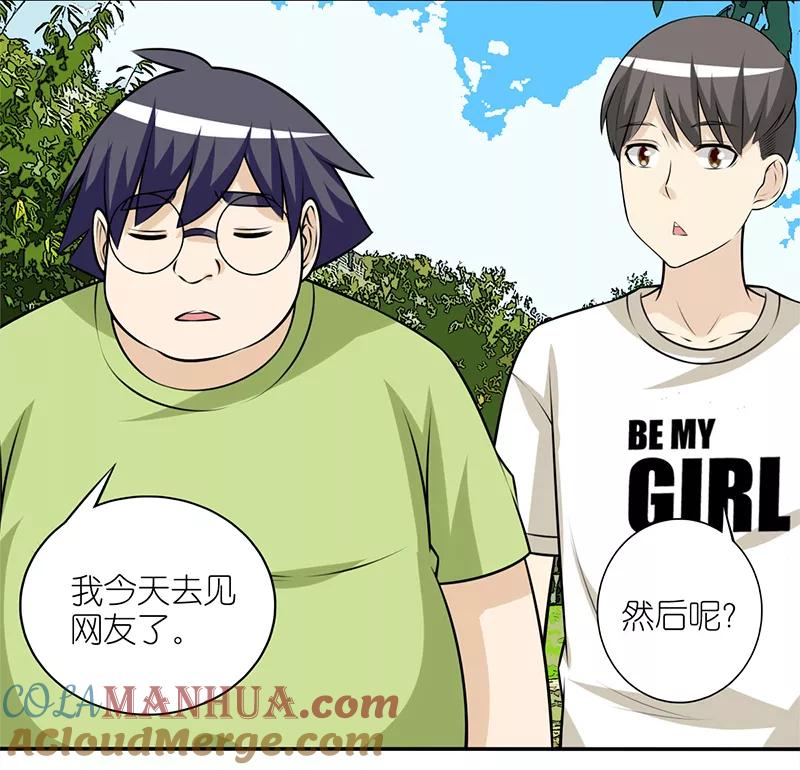 第319话伍桦不开心-就想要个女朋友-酷动像（第4张）